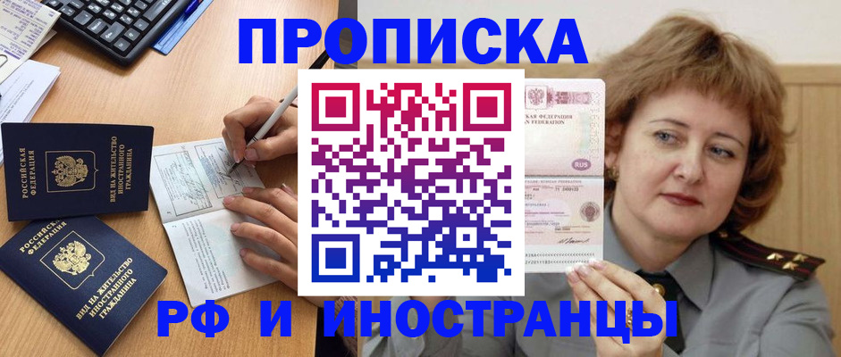 прописка для работы в Баксане