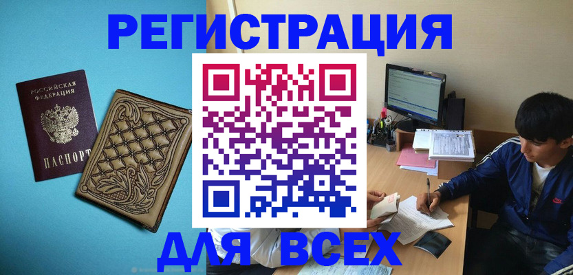 временная регистрация купить в Баксане